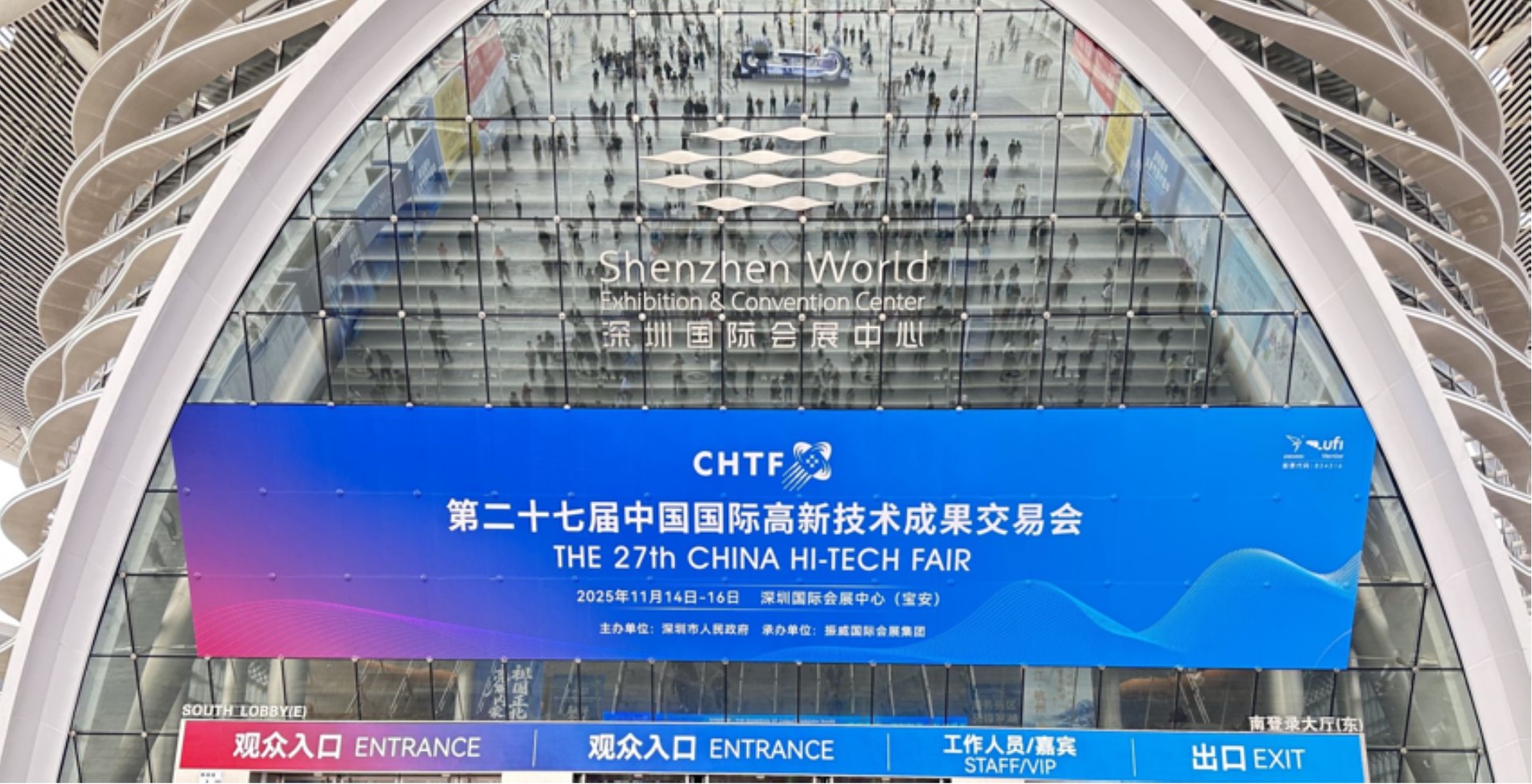 第二十八届中国国际高新技术成果交易会（高交会）
