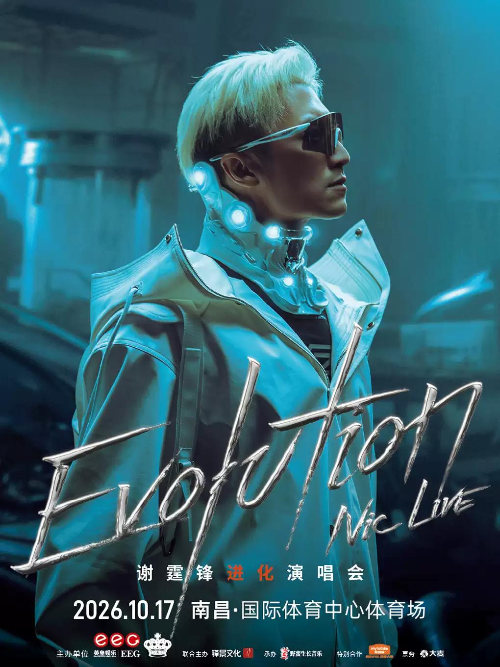 谢霆锋 Evolution Nic Live 进化演唱会—南昌站