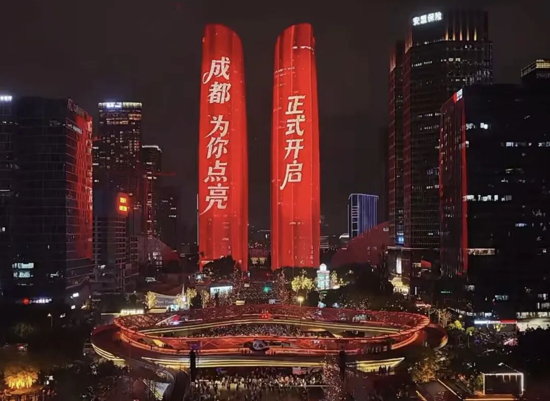 “成都 为你点亮”交子大道跨年活动（2027年跨年）