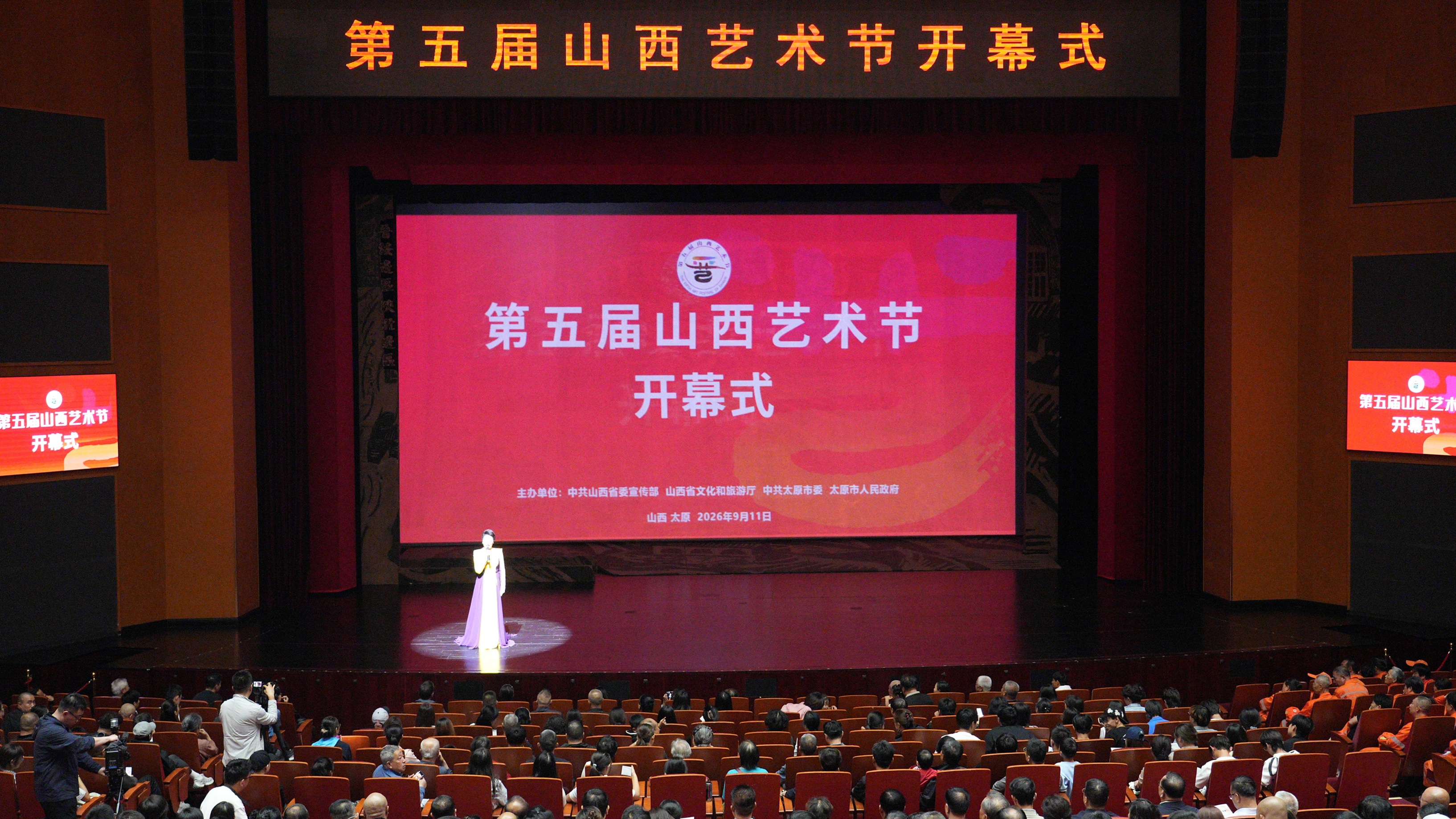 第五届山西艺术节