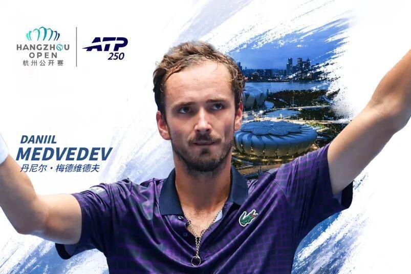 2026杭州网球公开赛（ATP）