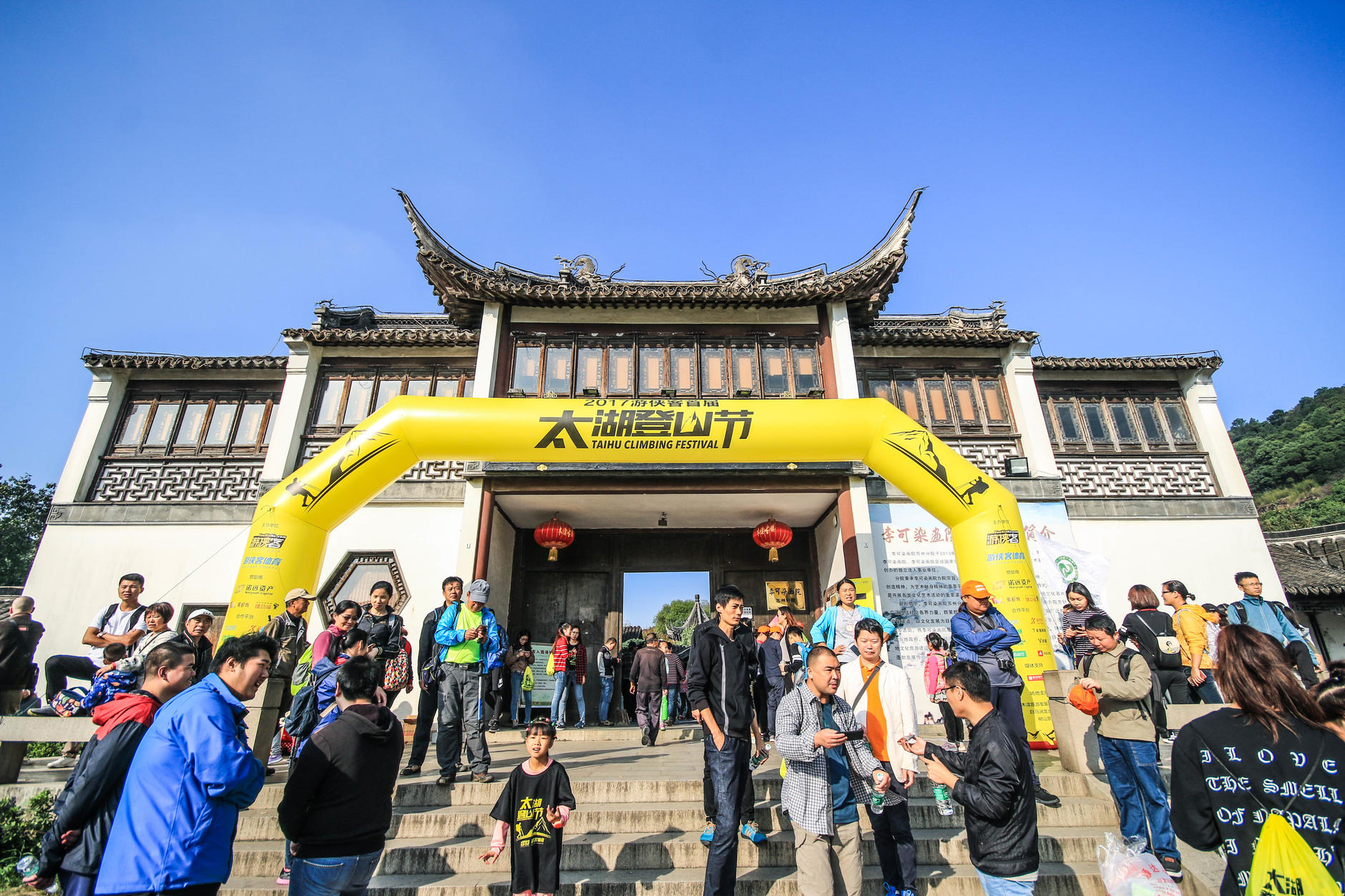 2026第九届太湖登山节
