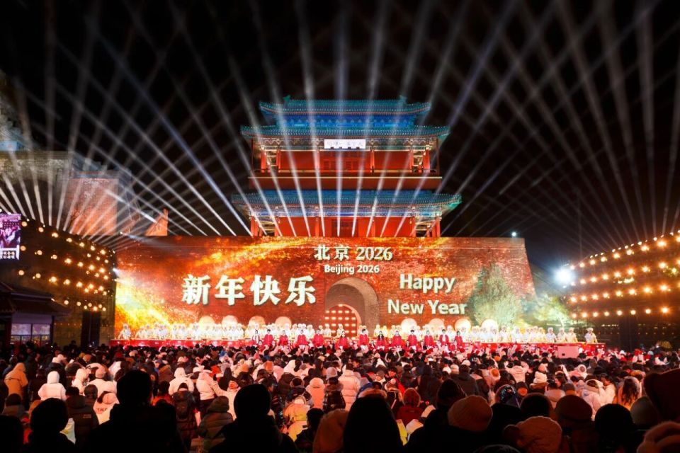 2026北京元旦跨年系列活动（钟鼓齐鸣·京彩跨年）