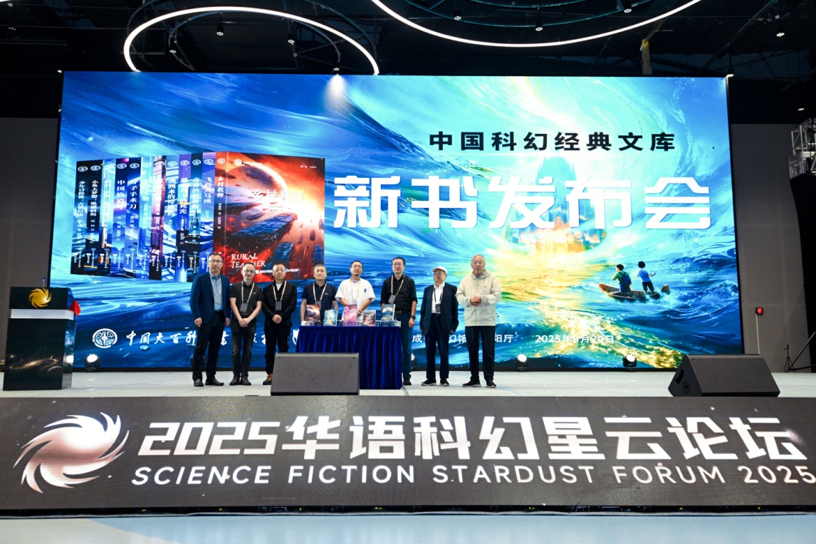 2026成都科幻周（含第十七届华语科幻星云奖颁奖盛典）