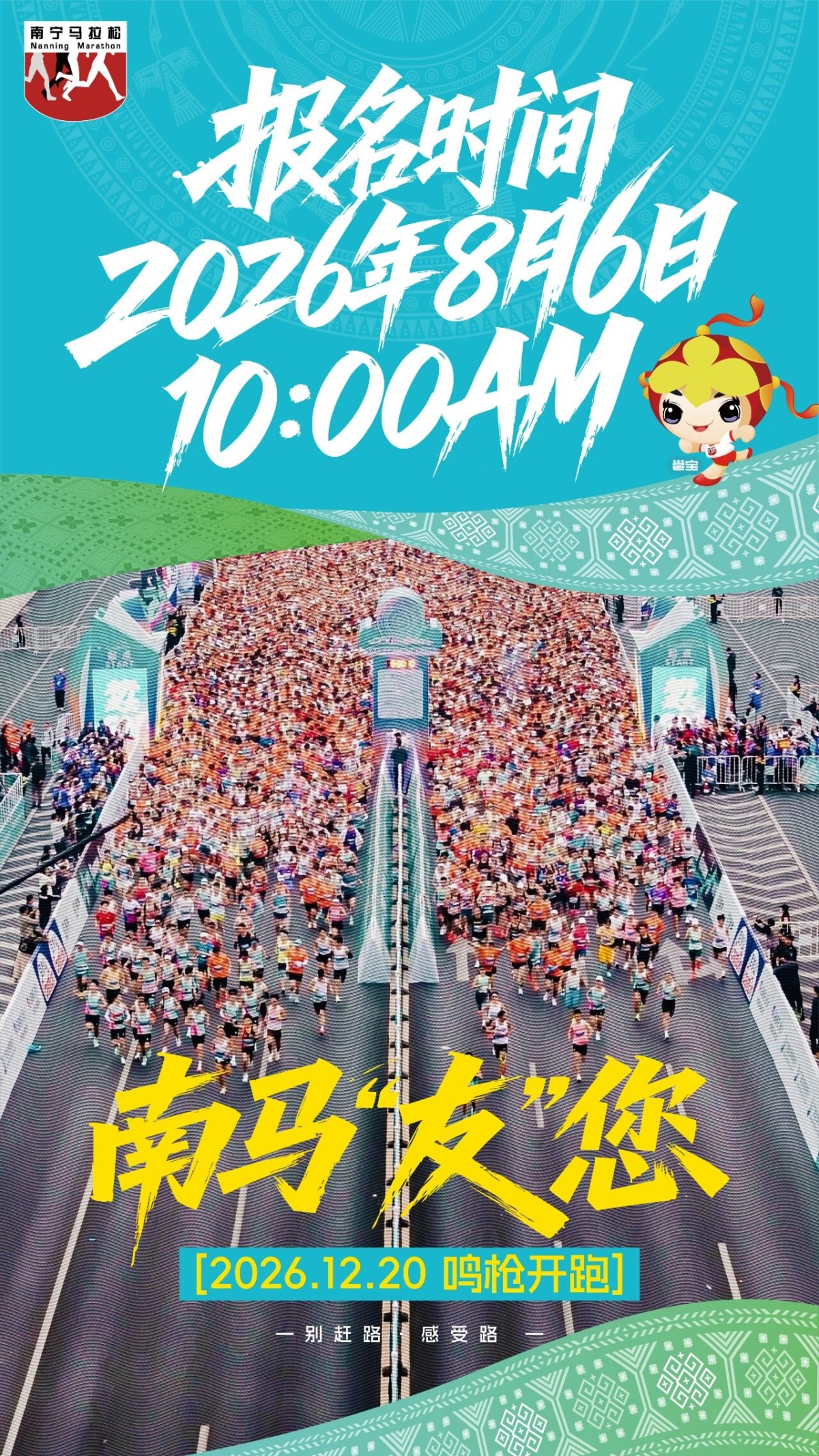 2026南宁马拉松